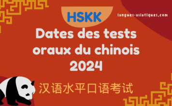 Dates des tests oraux du chinois HSKK en 2024 Dates des tests oraux du chinois HSKK en 2024