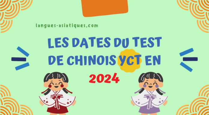 Dates du test de chinois YCT en 2024