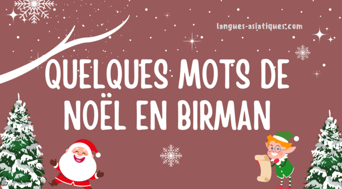 Quelques mots de Noël en birman