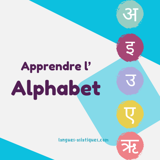 card-apprendre-alphabet-hindi client-image