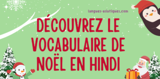 Découvrez le vocabulaire de Noël en hindi Découvrez le vocabulaire de Noël en hindi