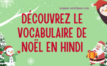 Découvrez le vocabulaire de Noël en hindi Découvrez le vocabulaire de Noël en hindi