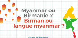 Myanmar ou Birmanie ? Birman ou langue myanmar ? Myanmar ou Birmanie ? Birman ou langue myanmar ?