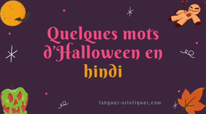 Quelques mots d’Halloween en hindi